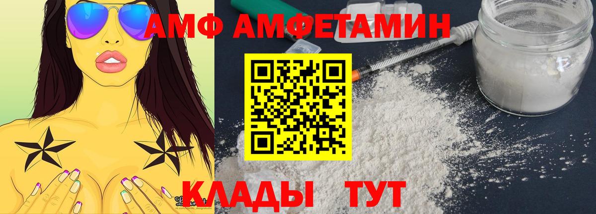 АМФ  Амфетамин VHQ  Вход с VPN  Миллерово 