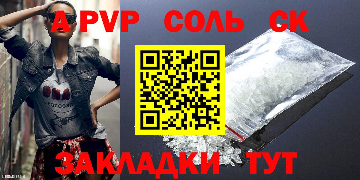продажа наркотиков  APVP Crystall  Вход с VPN  Alpha-PVP VHQ  Миллерово 