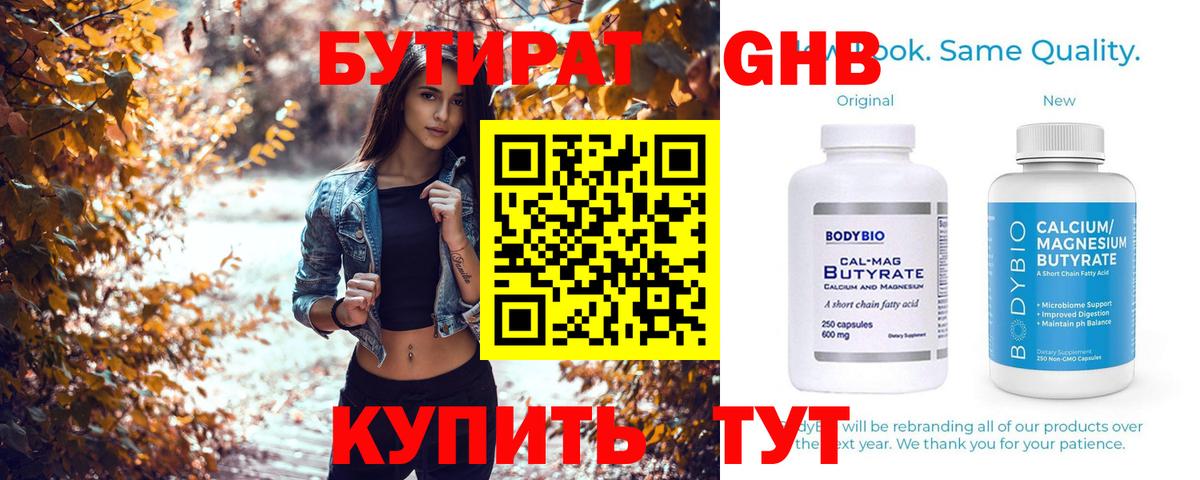 Бутират 99%  Вход с VPN  БУТИРАТ  Миллерово 