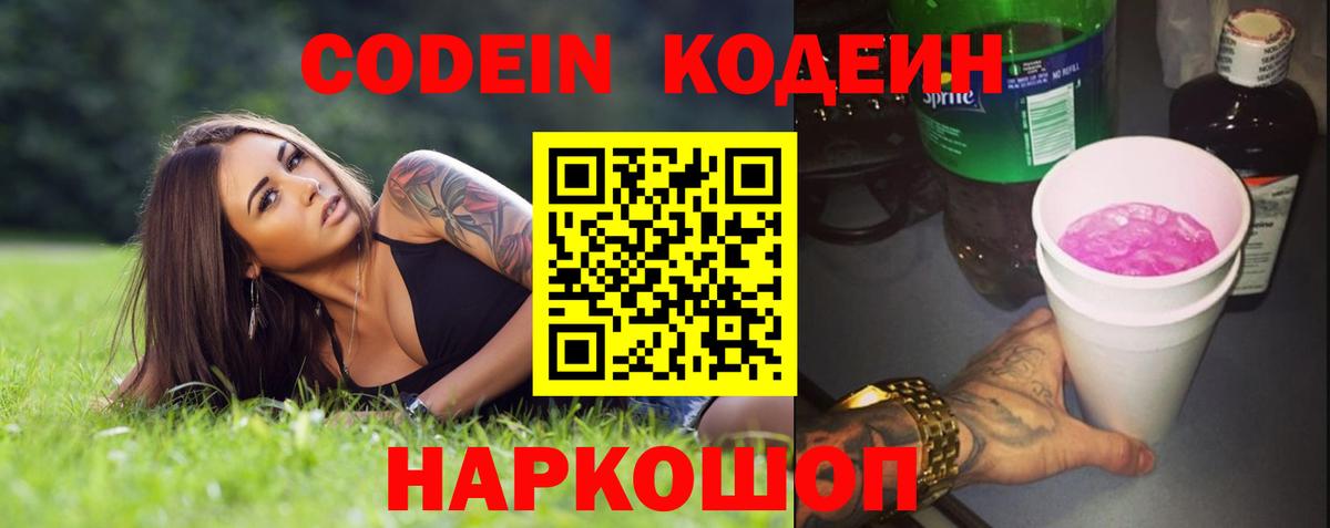 Кодеин напиток Lean (лин)  Codein Purple Drank  Вход с VPN  Миллерово 