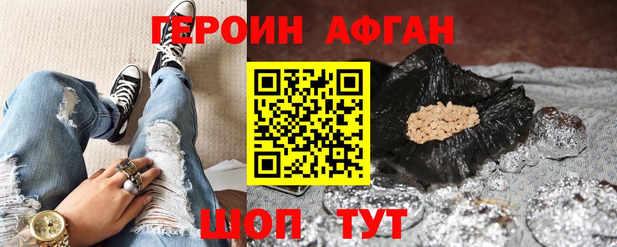 Героин  Вход с VPN  Миллерово  ГЕРОИН афганец 